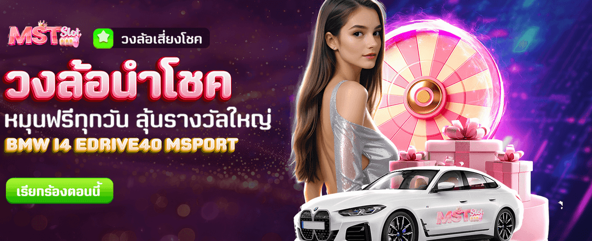 วงล้อนำโชค ลุ้นรับรางวัลฟรี